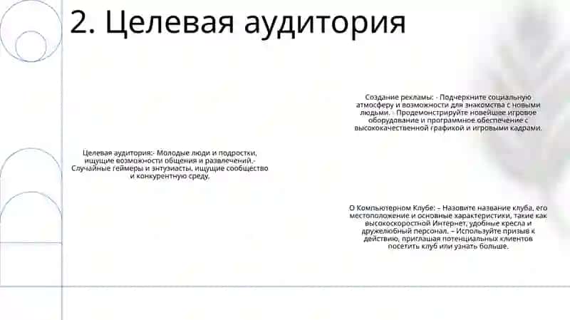 Создание Рекламы О Компьютерном Клубе 3