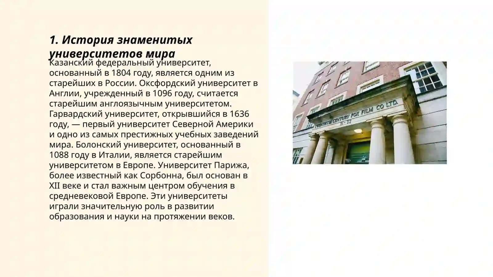 Знаменитые вузы мира 3