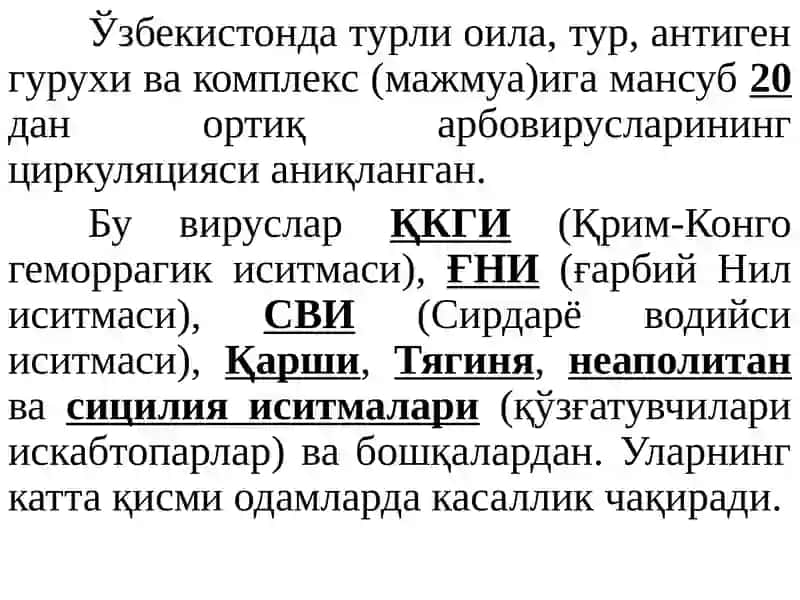 Арбовируслар 3