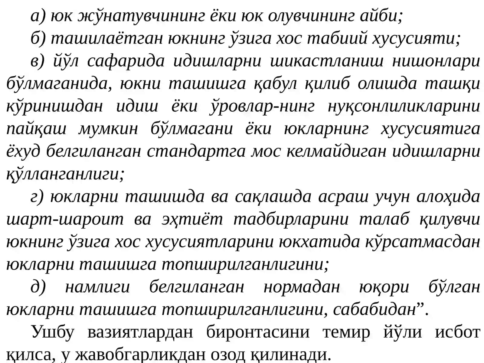 Айблилик презумпцияси 3