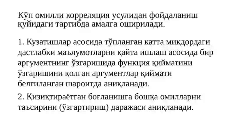 КЎП ОМИЛЛИ ЭКОНОМЕТРИК ТАҲЛИЛ 3