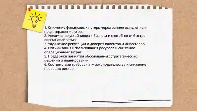 Управление рисками 3
