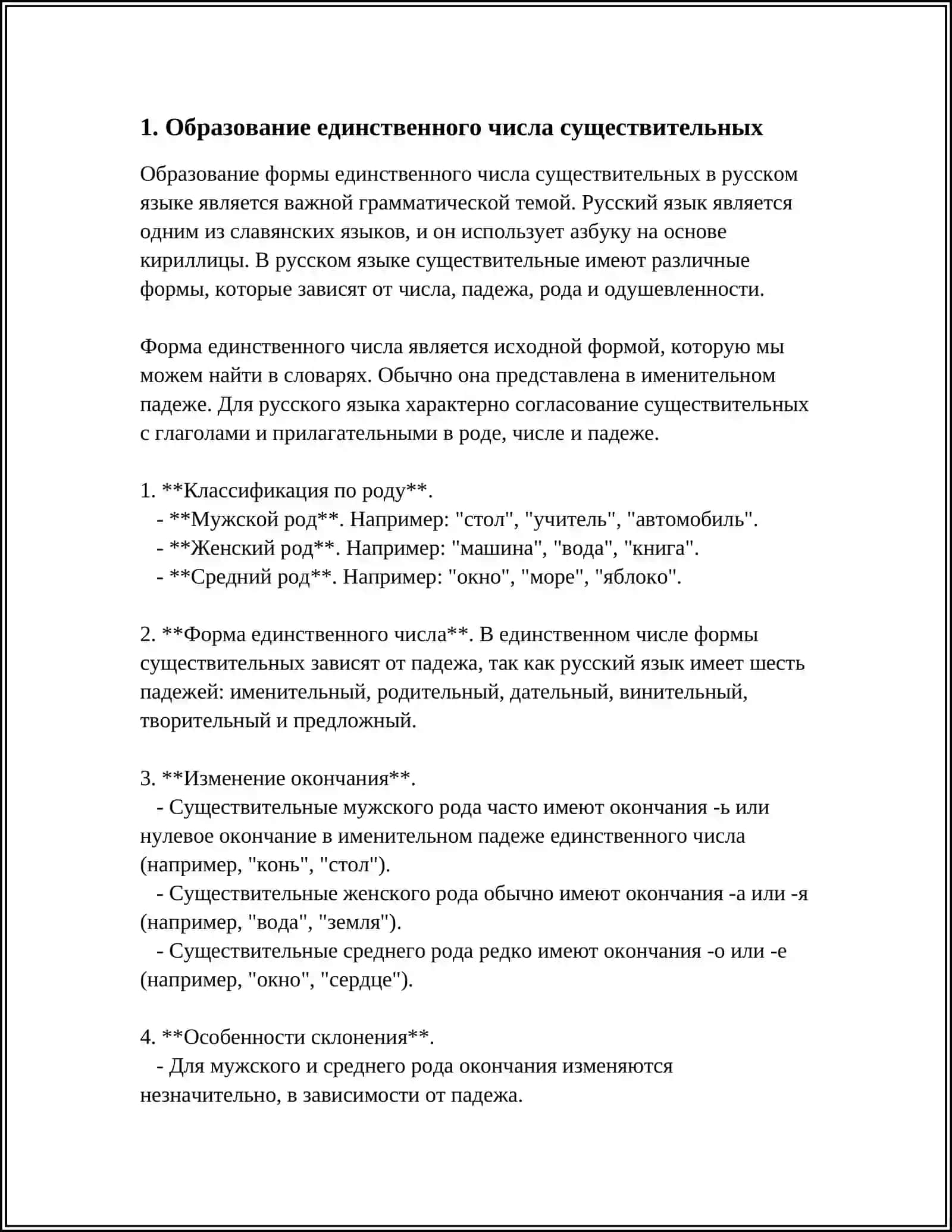 ЕДИТСВЕННОЕ И МНОЖЕСТВЕННОЕ ЧИСЛО ИМЕН СУЩЕСТВИТЕЛЬНОЕ 3