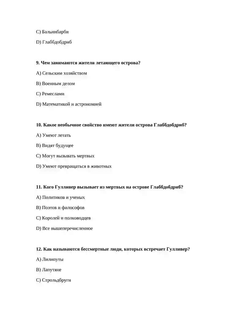 Тема: «путешествие гулливера» дж. свифта 3