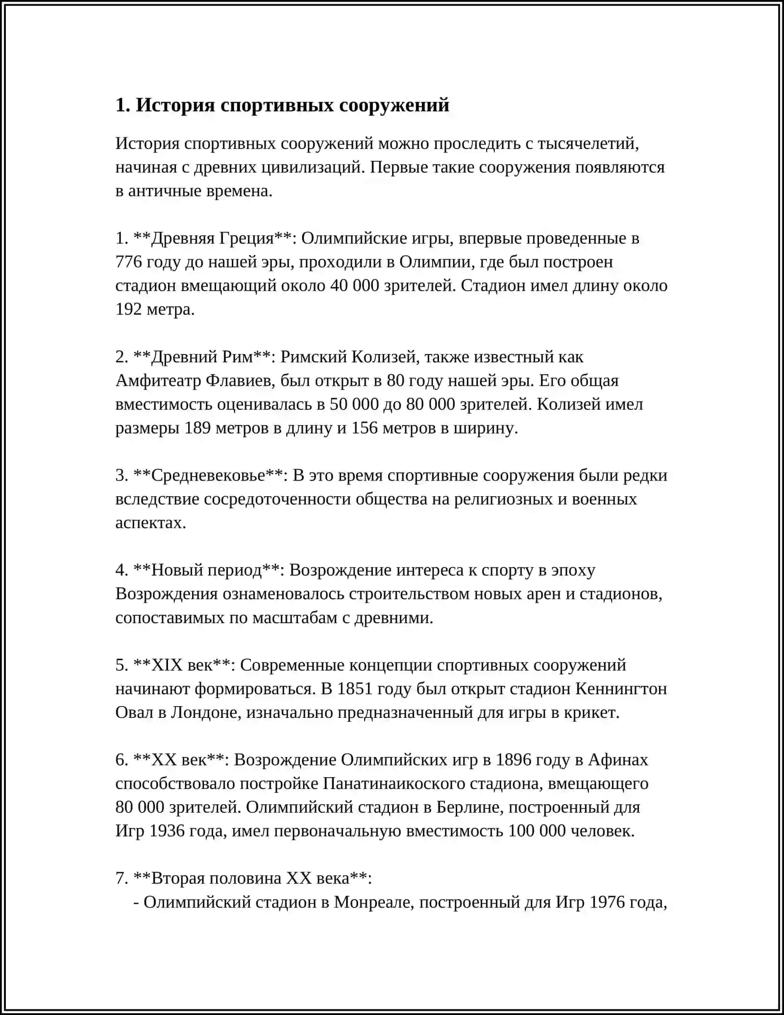 СПОРТИВНЫЕ СООРУЖЕНИЯ 3