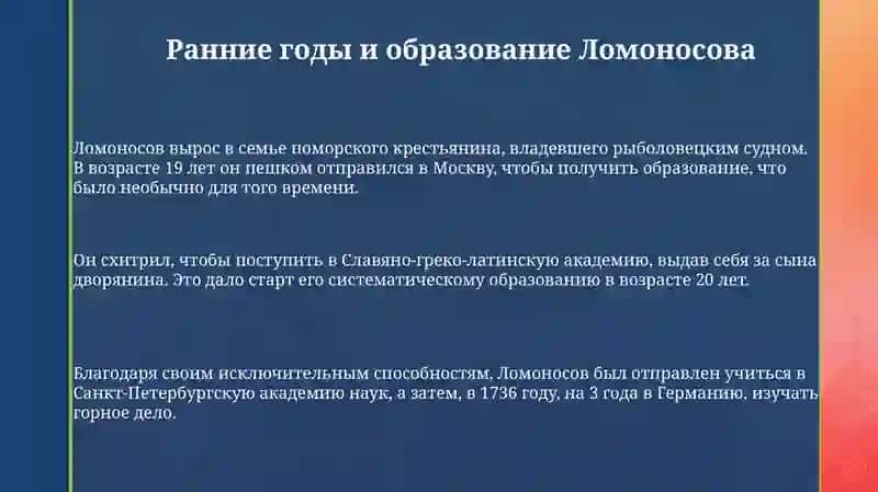 Вклад М.В. Ломоносова В русскую литературу 3