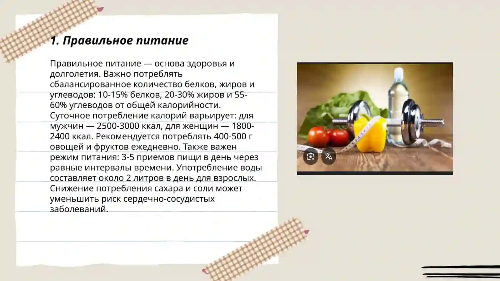 Здоровы образ жизни. Что это 3