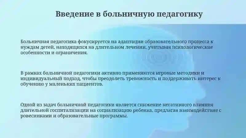 Учебно-методологическиетехнологиигоспитальнойпедагогике 3