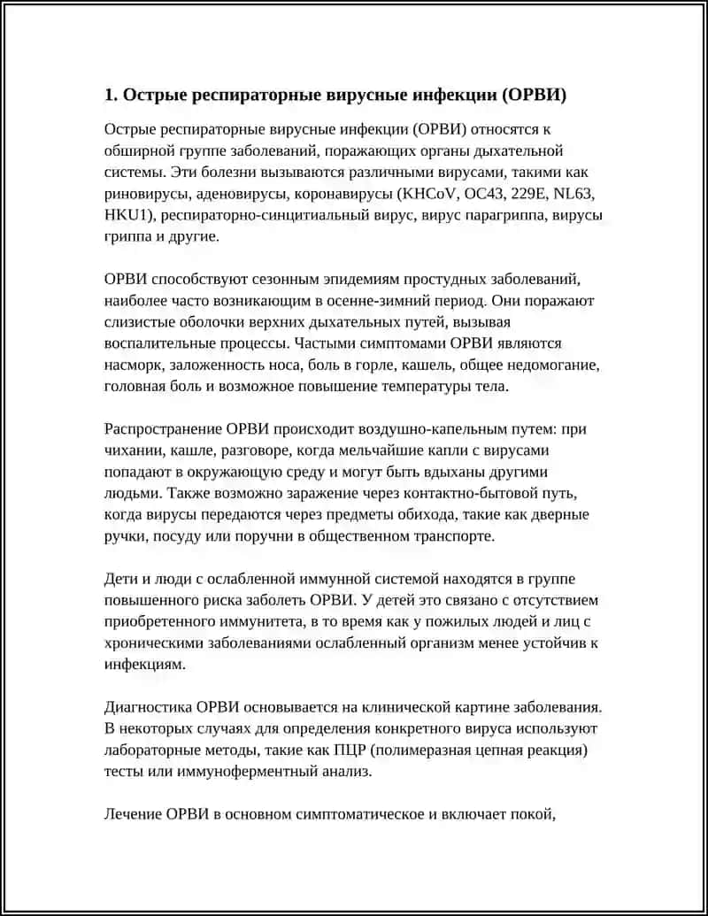 ЗАБОЛЕВАНИЯ ОРГАНОВ ДЫХАТЕЛЬНОЙ СИСТЕМЫ 3