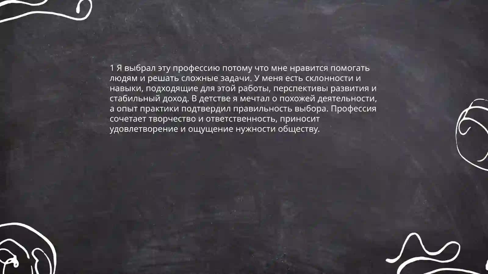 Моя любимая профессия 3
