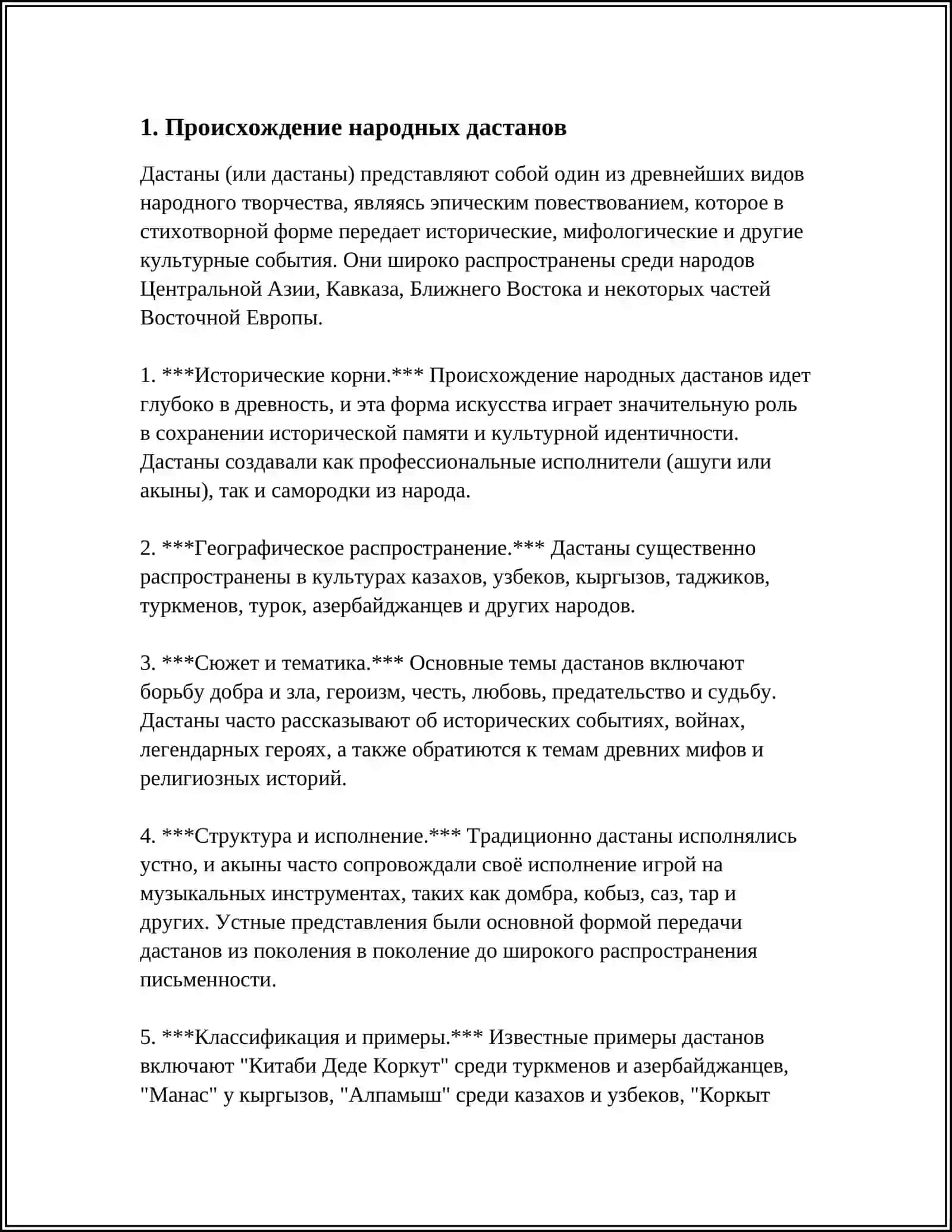НАРОДНЫЕ ДАСТАНЫ "ГЁР ОГЛЫ", "АЛПАМЫШ" 3