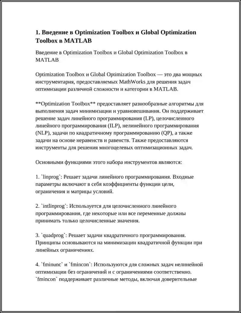 Введение в Optimization Toolbox и Global Optimization Toolbox в MATLAB 3