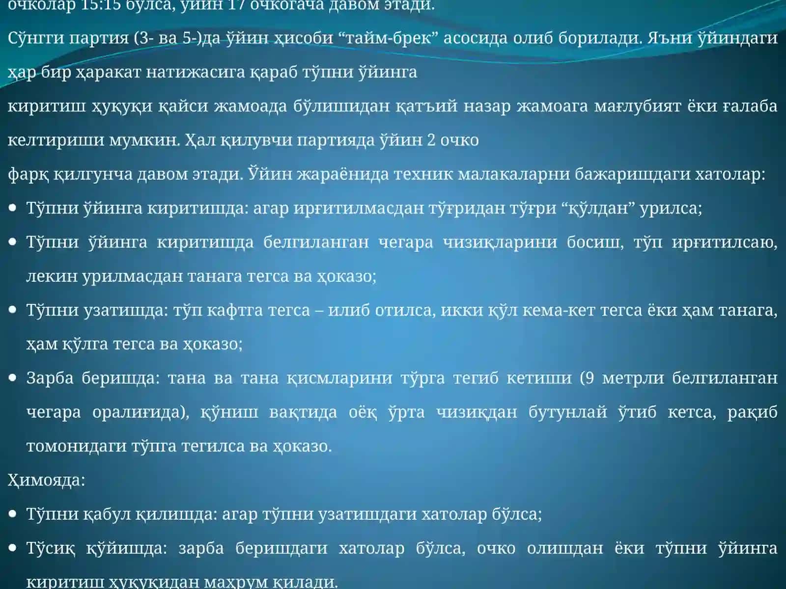 Волейбол 3