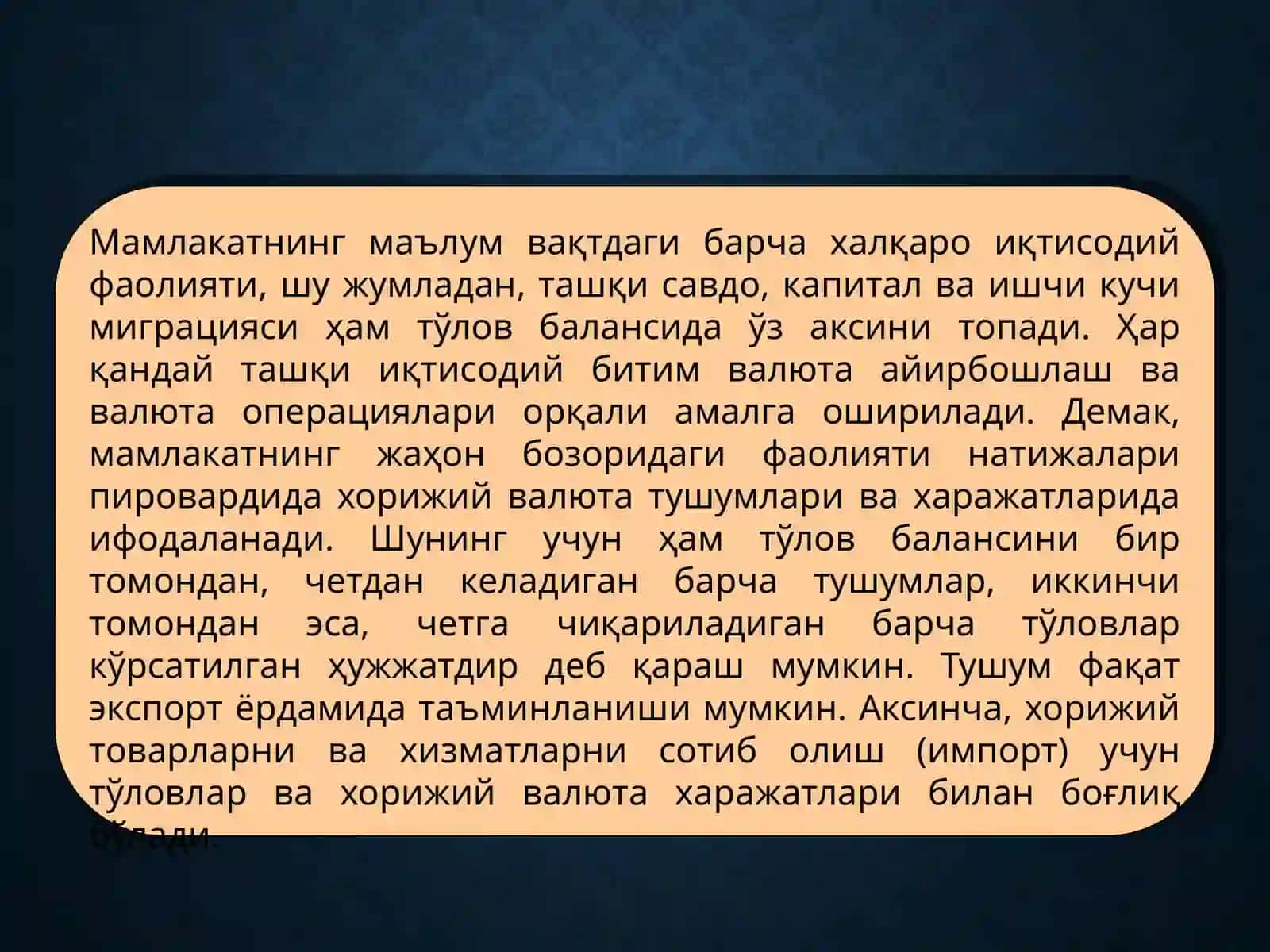 Тўлов баланси 3