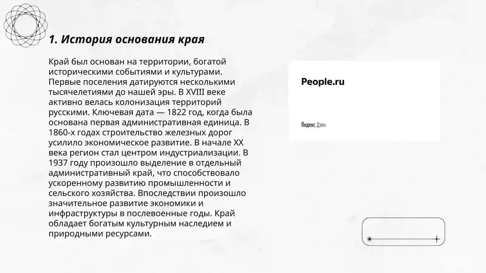 Без прошлого нет настоящего. Из истории края 3