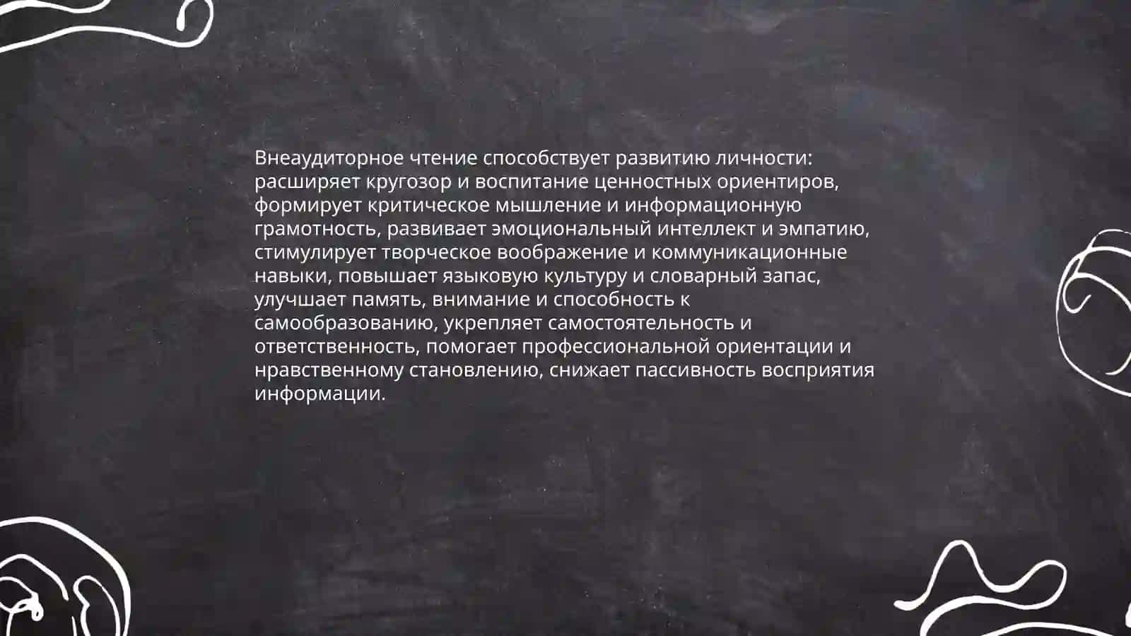 Внеаудиторное чтение 3