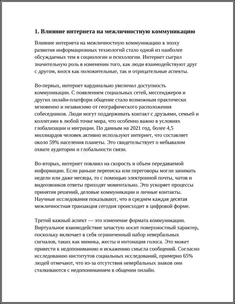 ИНТЕРНЕТ В ЖИЗНИ СОВРЕМЕННОГО ЧЕЛОВЕКА 3