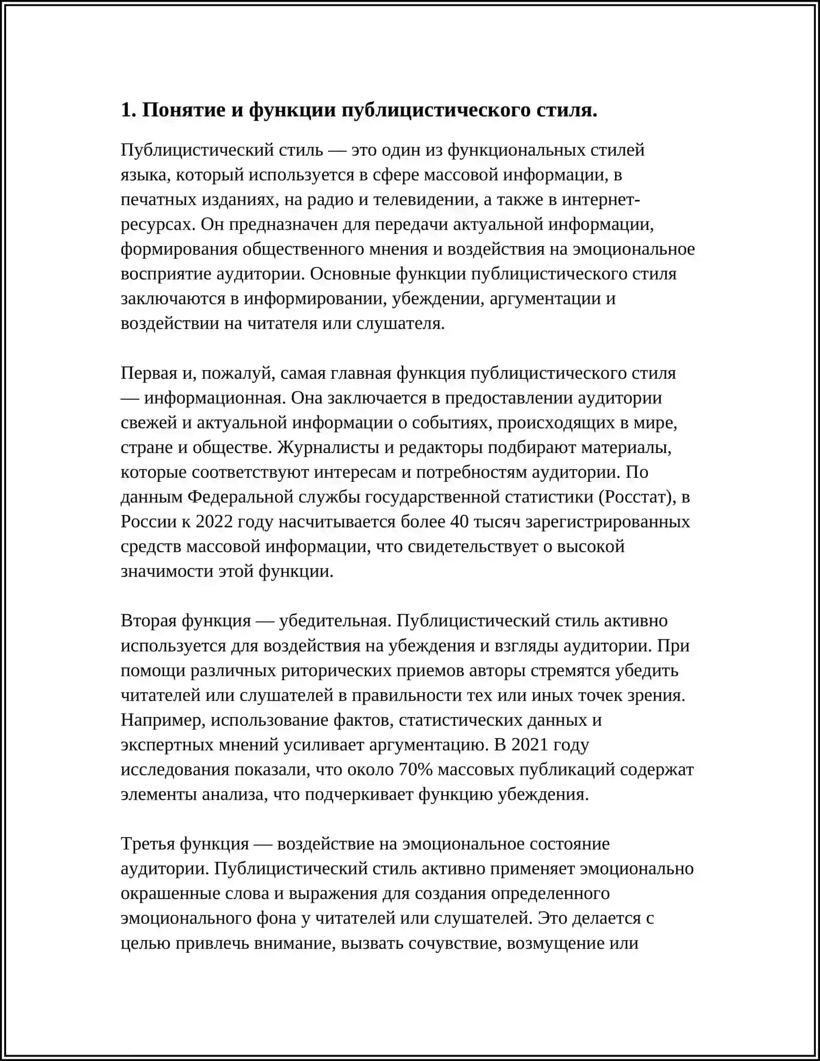 ПУБЛИЦИСТИЧЕСКИЙ СТИЛЬ ЯЗЫКОВЫЕ СРЕДСТВА УБЕЖДЕНИЯ И ВОЗДЕЙСТВИЯ 3