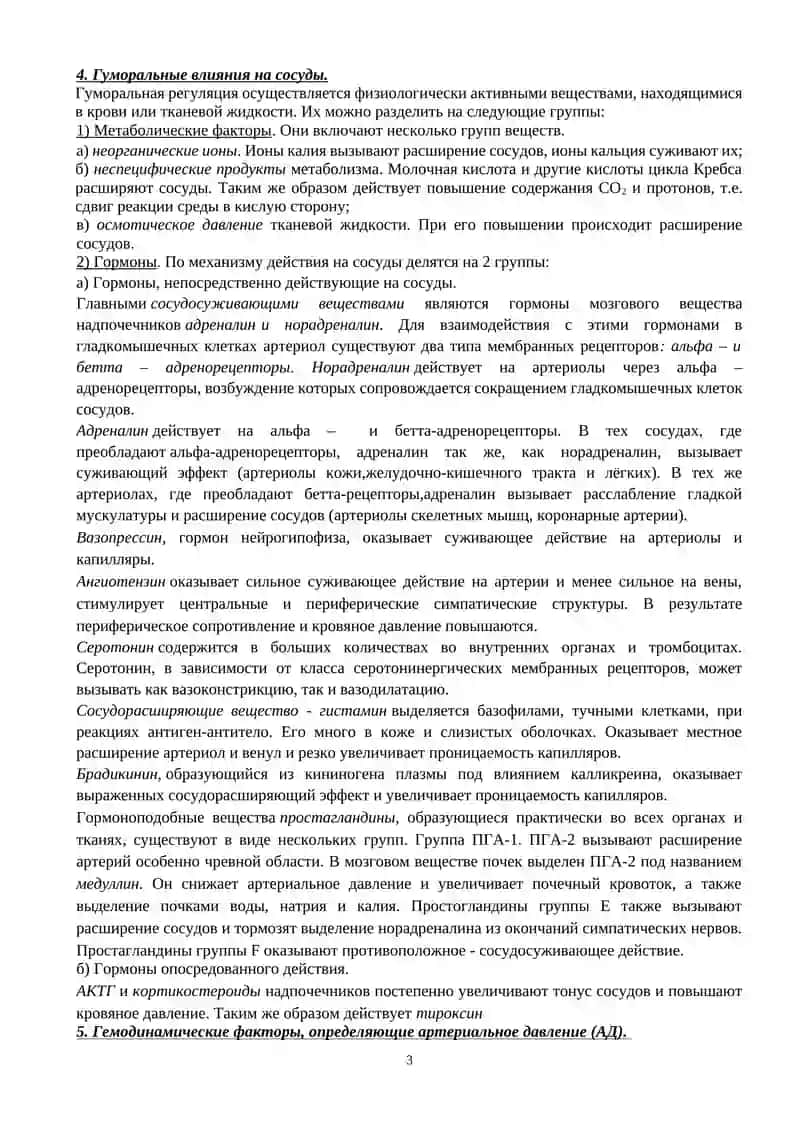 Регуляция артериального давления 3