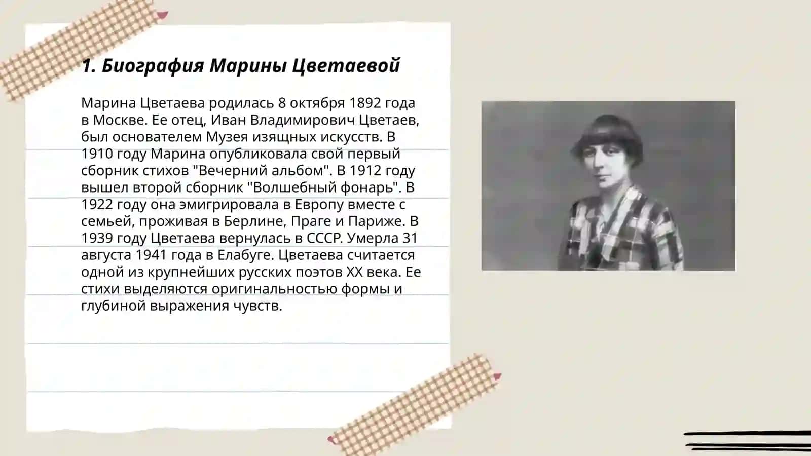 Марина Цветаева 3