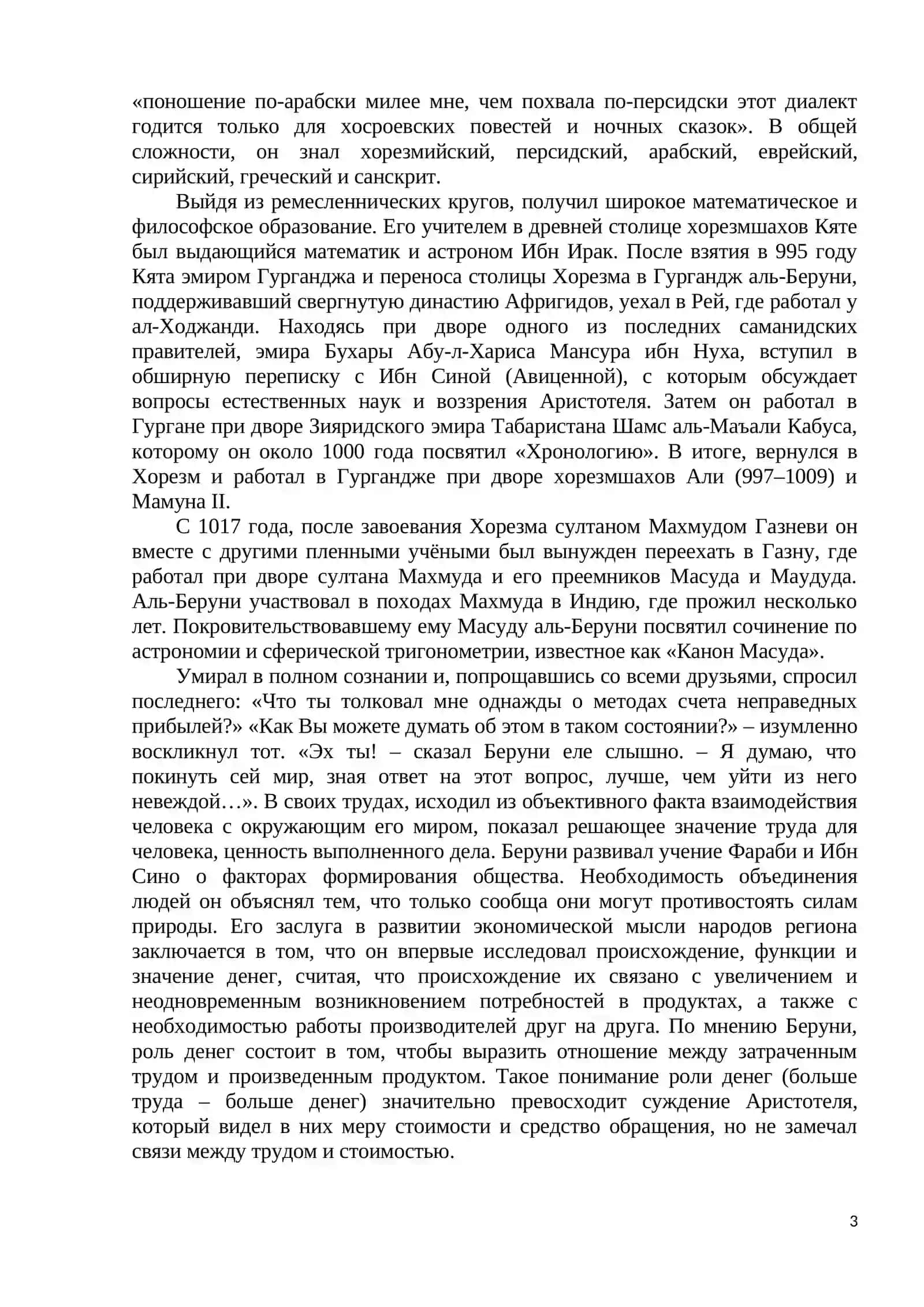 ЭКОНОМИЧЕСКИЕ ИДЕИ МЫСЛИТЕЛЕЙ СРЕДНЕЙ АЗИИ В ЭПОХУ ТИМУРИДОВ 3