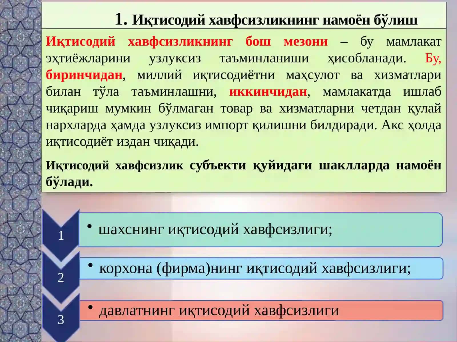 Иқтисодий хавфсизлик 3