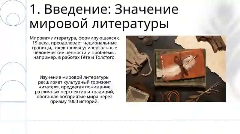 Мировая литература 3