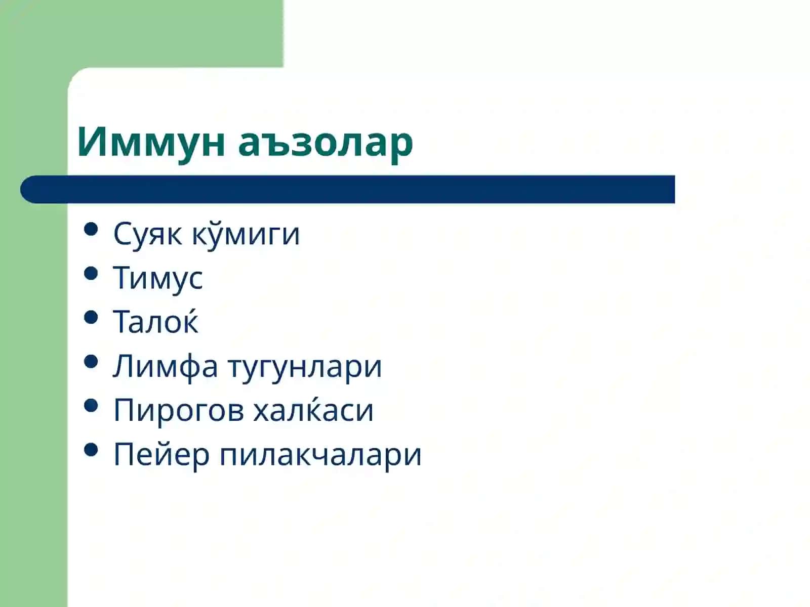 Иммун тизим патофизиологияси 3