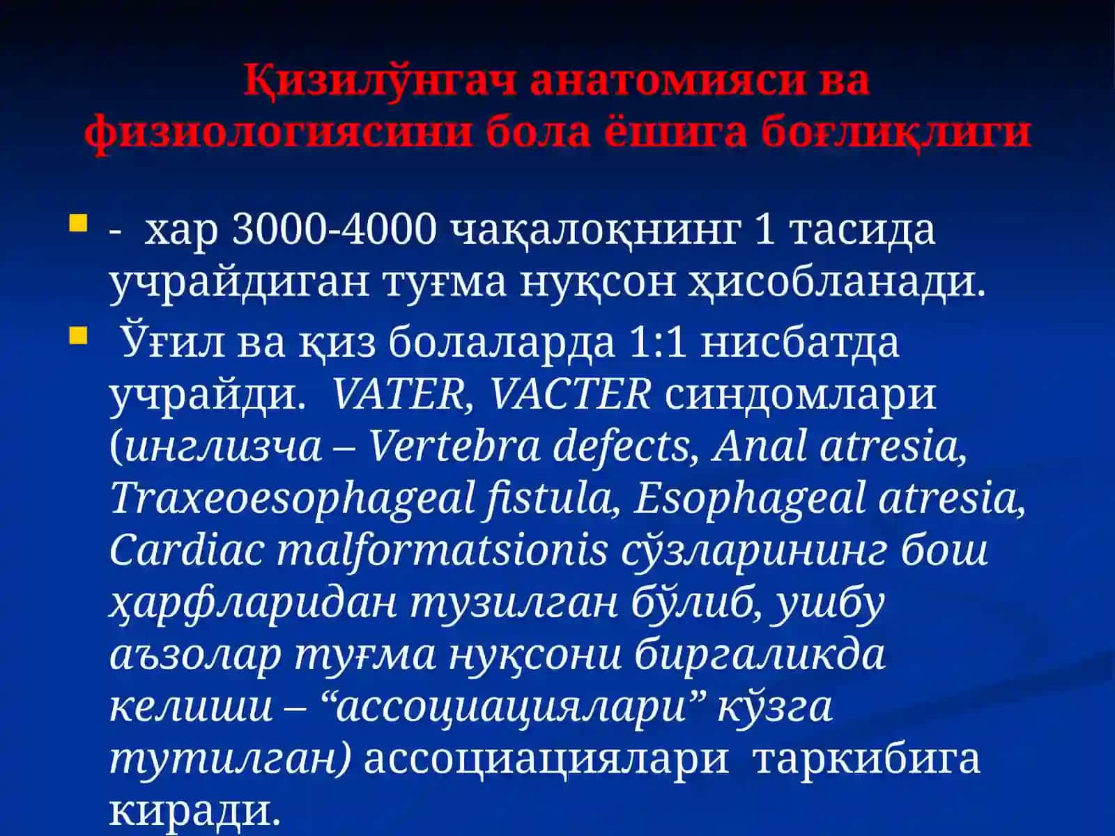 Қизилўнгачтуғма ривожланиш нуқсонлари ва аномалиялари 3
