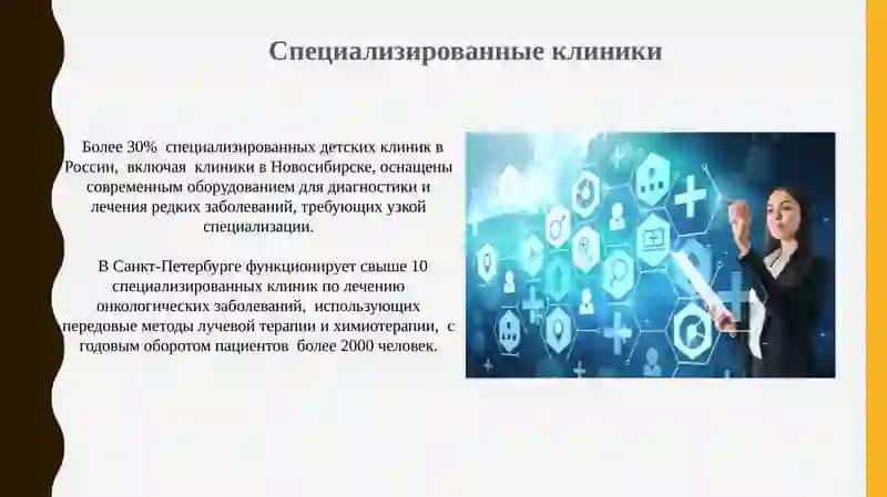Типы медицинских учреждений и виды отделения 3