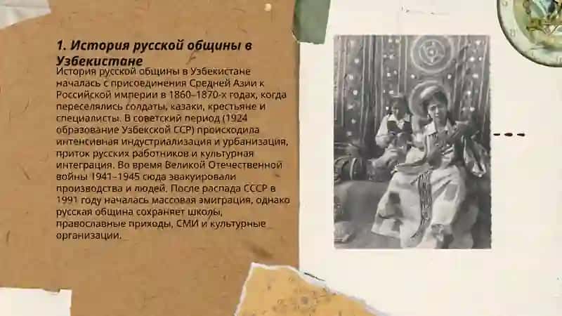 Руские страницы культури Узбекистана 3