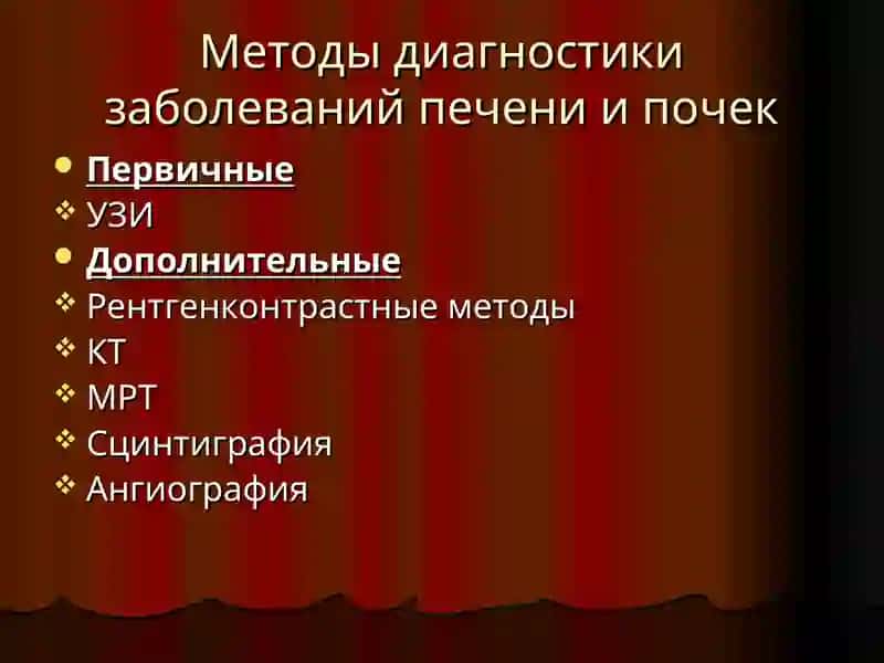 Лучевая диагностика заболеваний печени и желчевыводящих путей 3