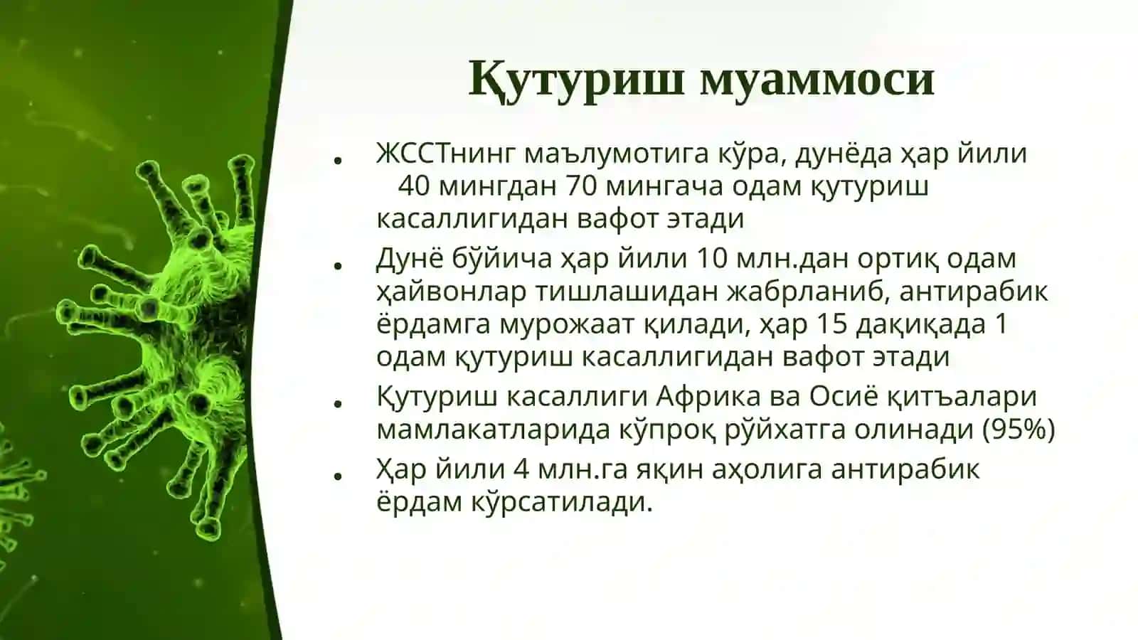 Қутуриш(гидрофобия) 3