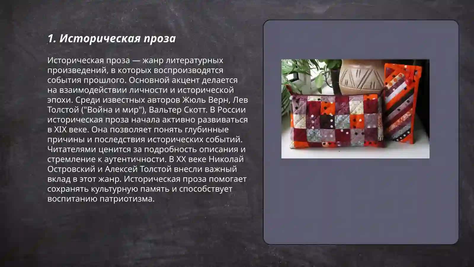 Эпические прозаические жанры 3