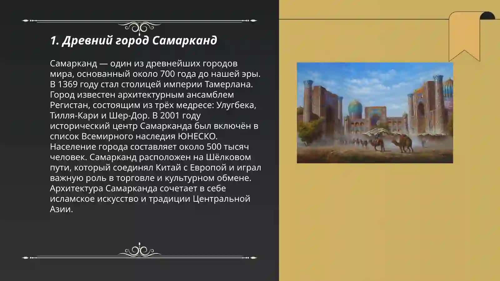 Древние города Узбекистана 3