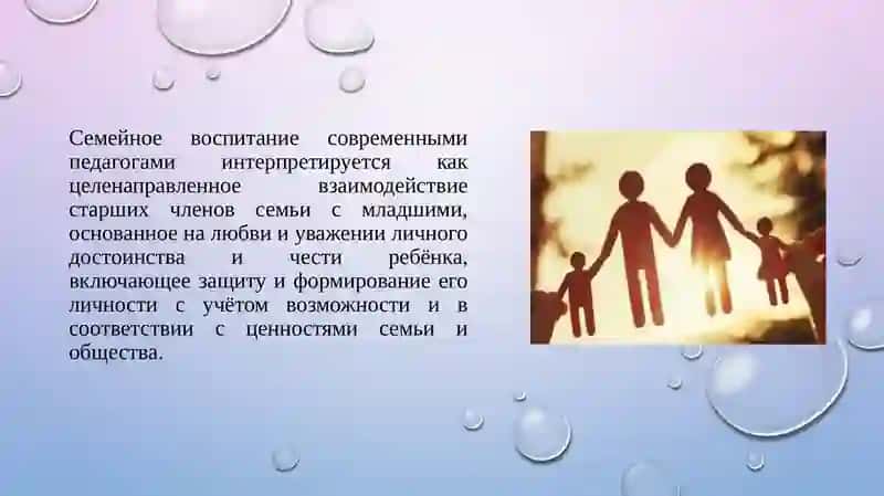 Семейное воспитание. Семья и ее виды и задачи 3
