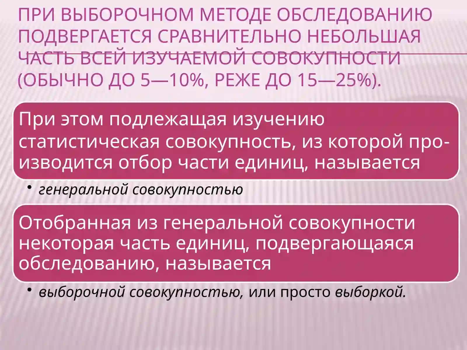 ВЫБОРОЧНОЕ НАБЛЮДЕНИЕ 3