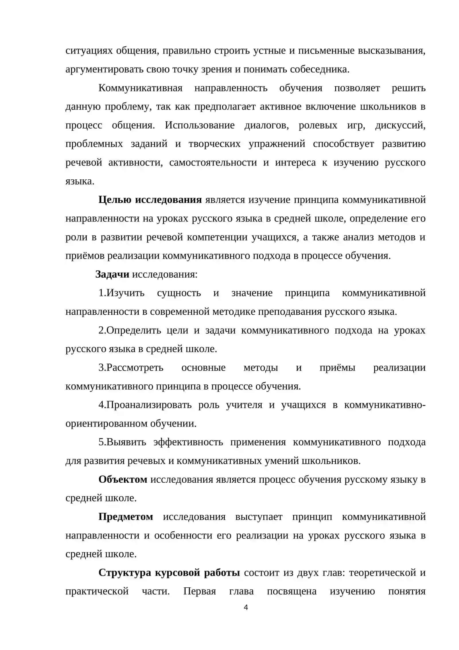 Принцип коммуникативной направленности на уроках русского языка в средней школе 3