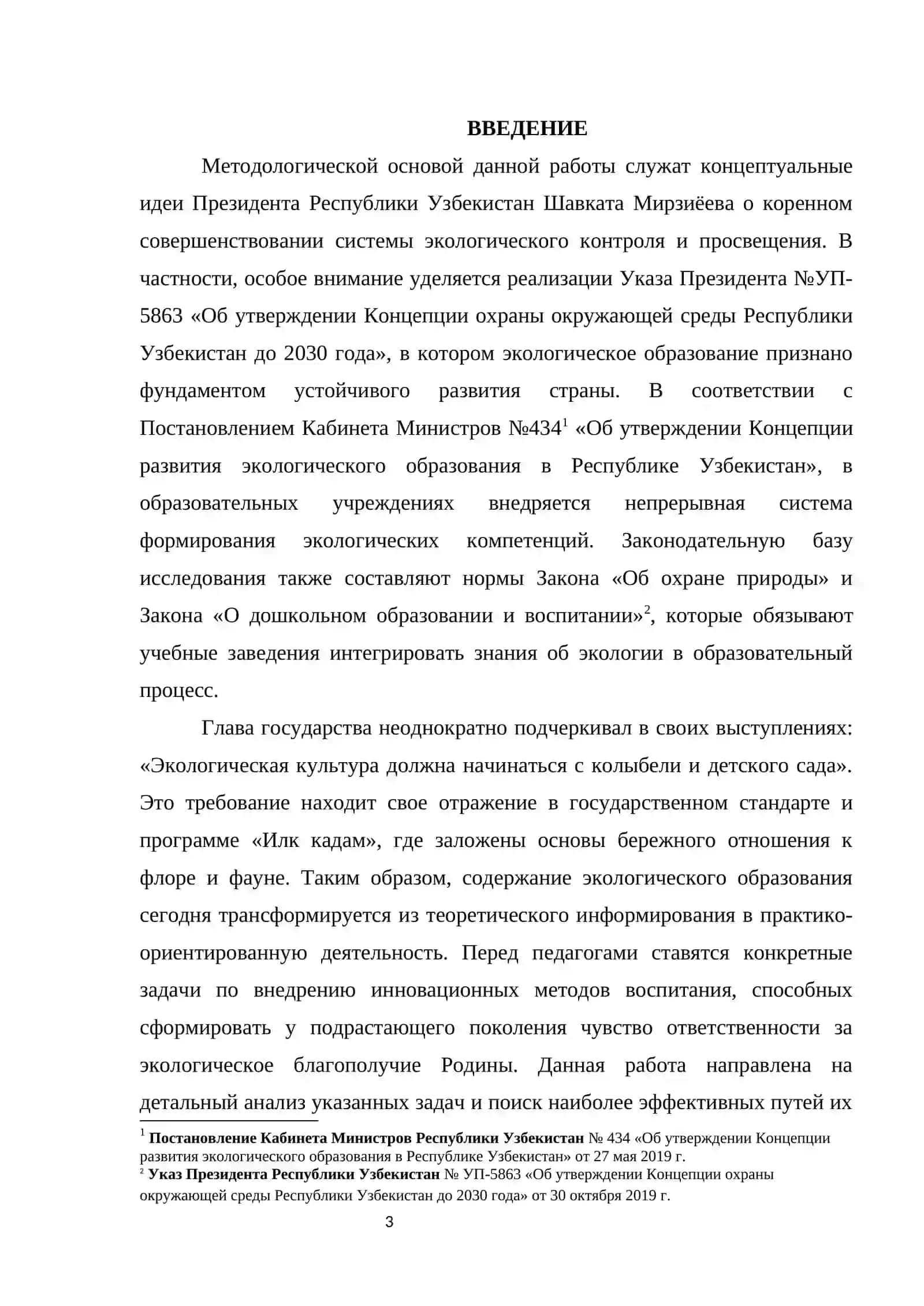 Содержание и задачи экологического образования в образовательных учреждениях 3