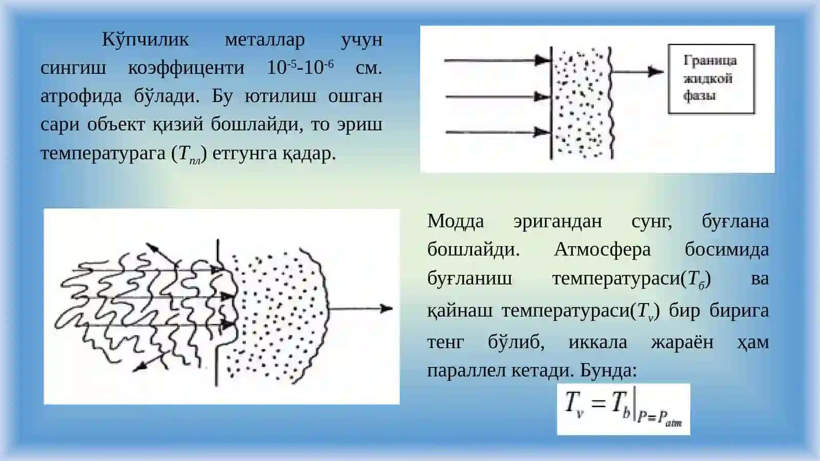 ТЕХНОЛОГИК ЛАЗЕРЛАР 3