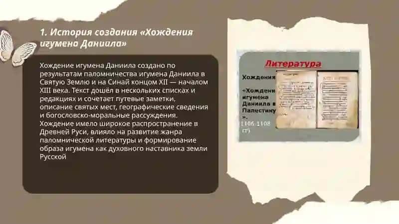 «Хождение» игумена Даниила 3