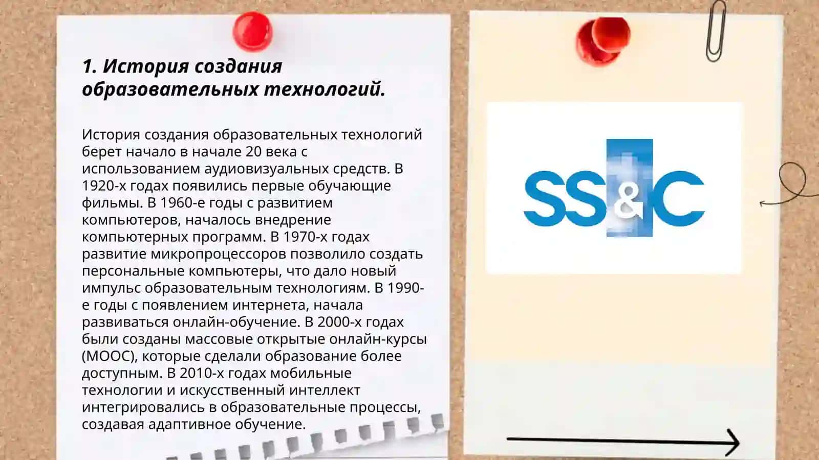 История создания образовательных технологий 3