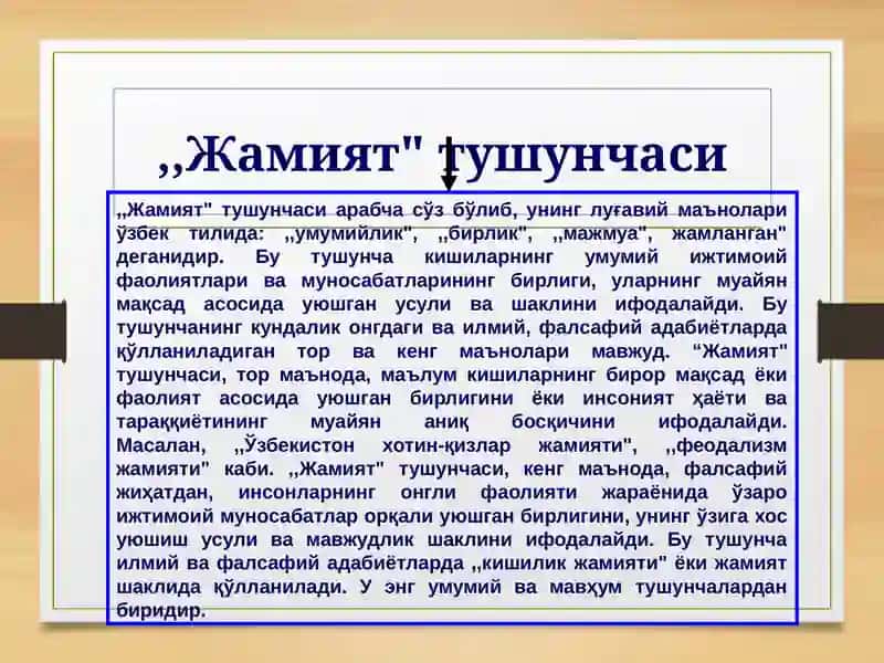 Жамият фалсафаси 3