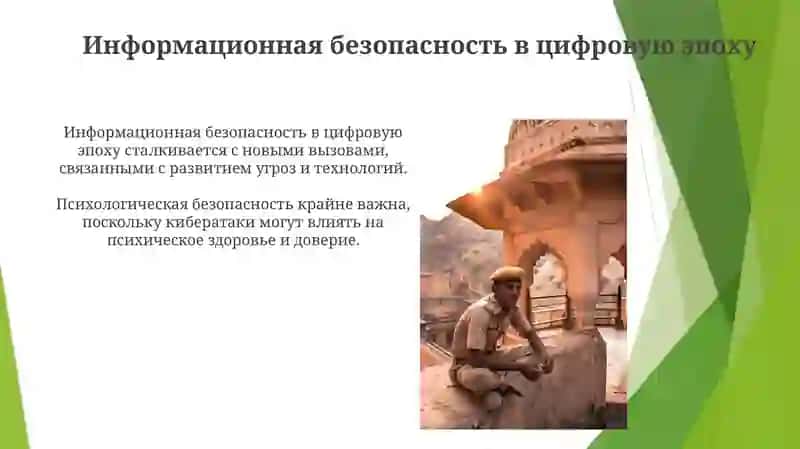 Психологическая безопасность 3