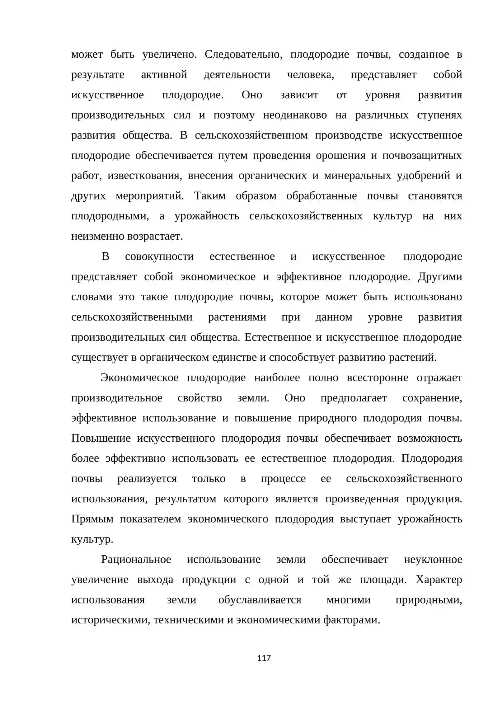 Земельные фонды 3
