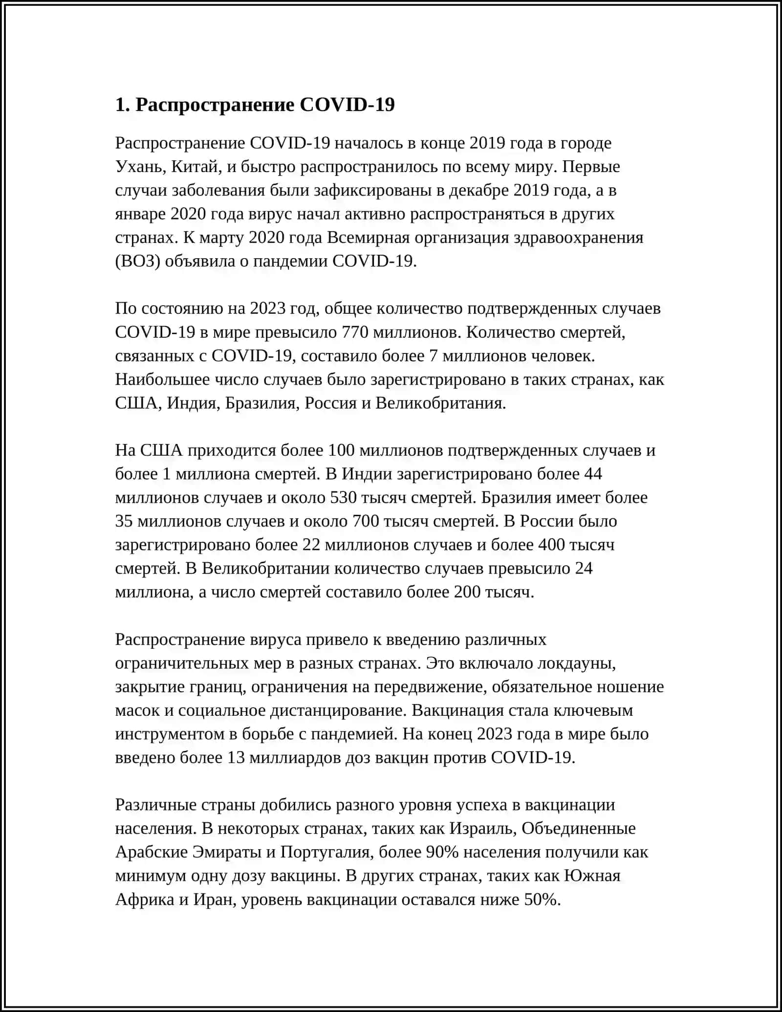 COVID-19 распространение 3