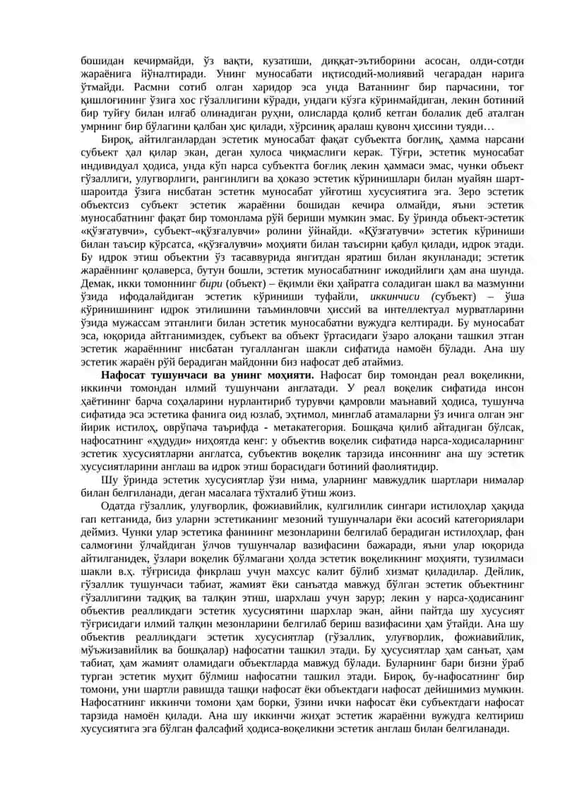 Естетика 3