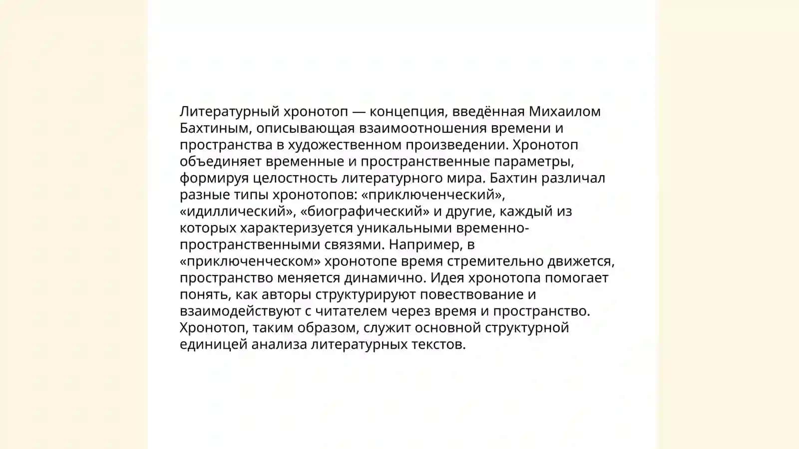 Хронотоп 3