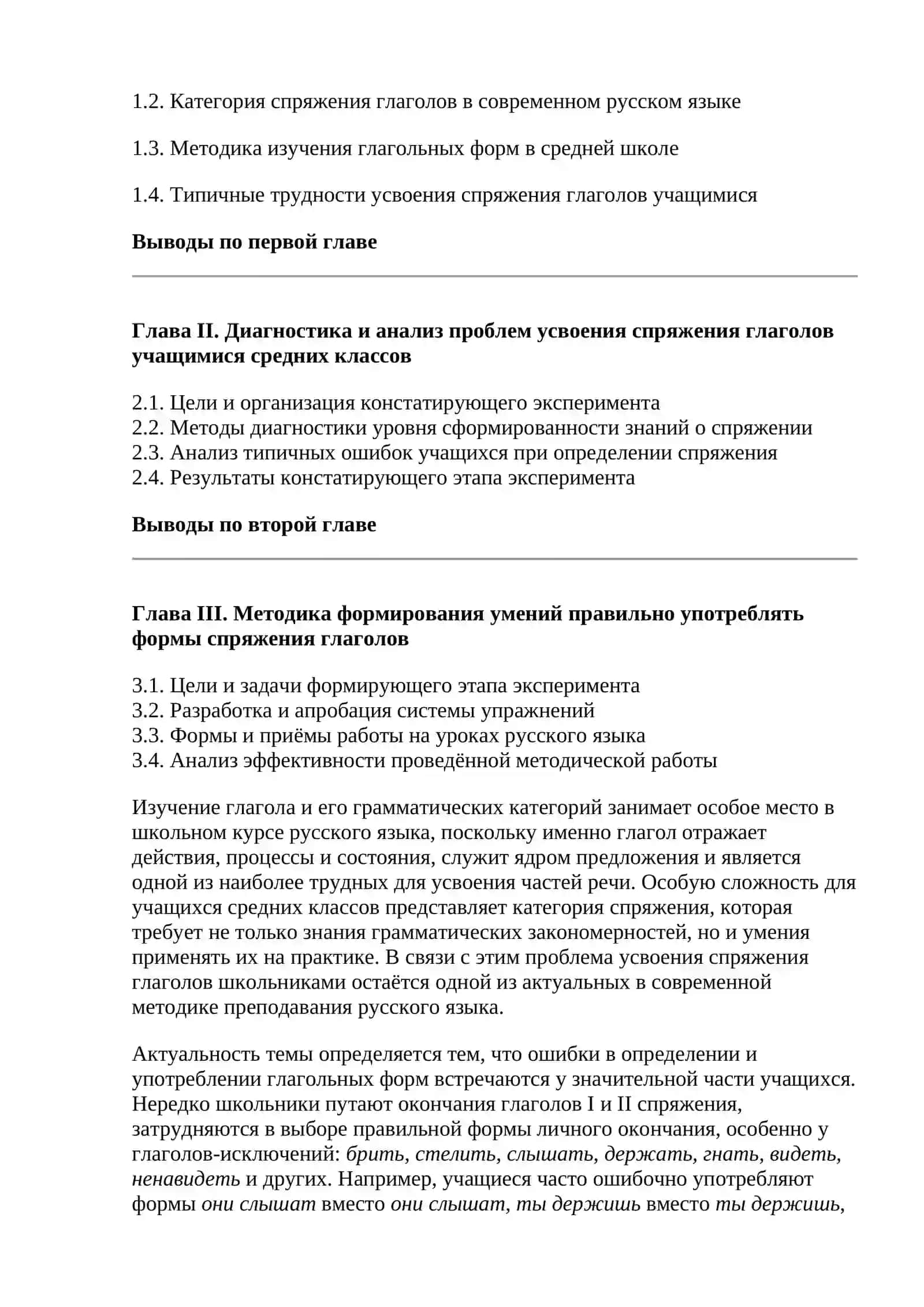 Методика преподавания односоставных предложений 3