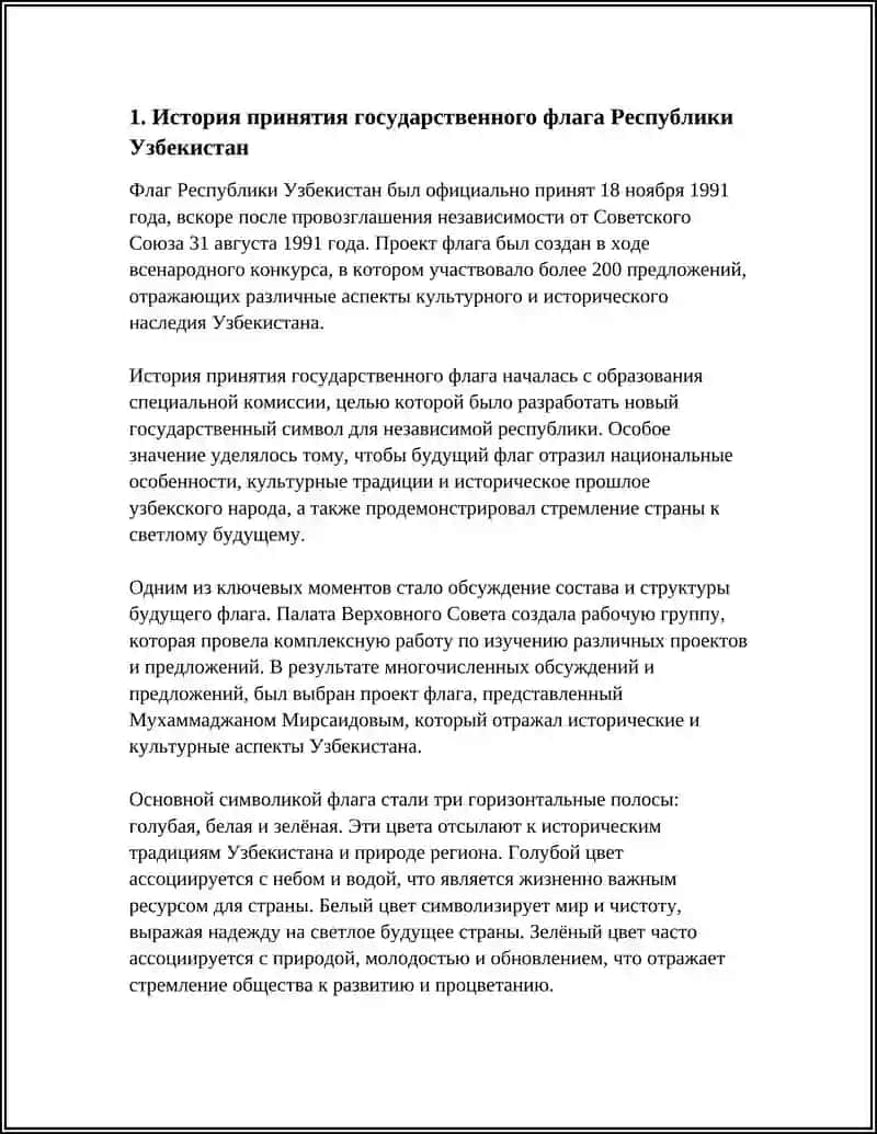 Флаг Республики Узбекистан 3